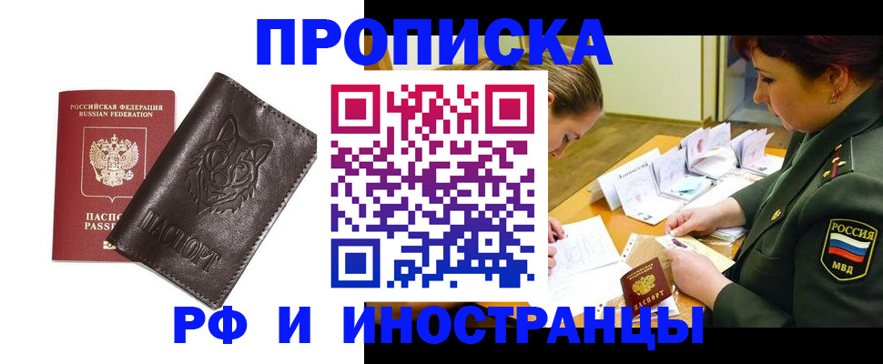 прописка гарантия в Касимове