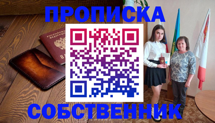 прописка для школы в Касимове